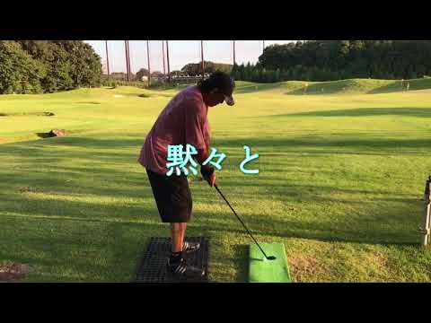 ジャンボ尾崎プロ  ラウンド終わりの練習風景