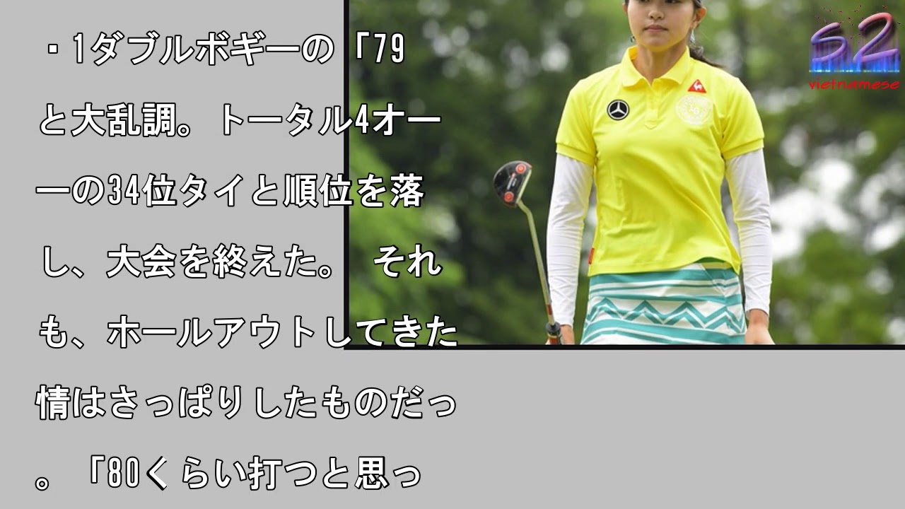 3度目の正直ならずの三浦桃香 不動裕理に「やめて」と言われたことって？