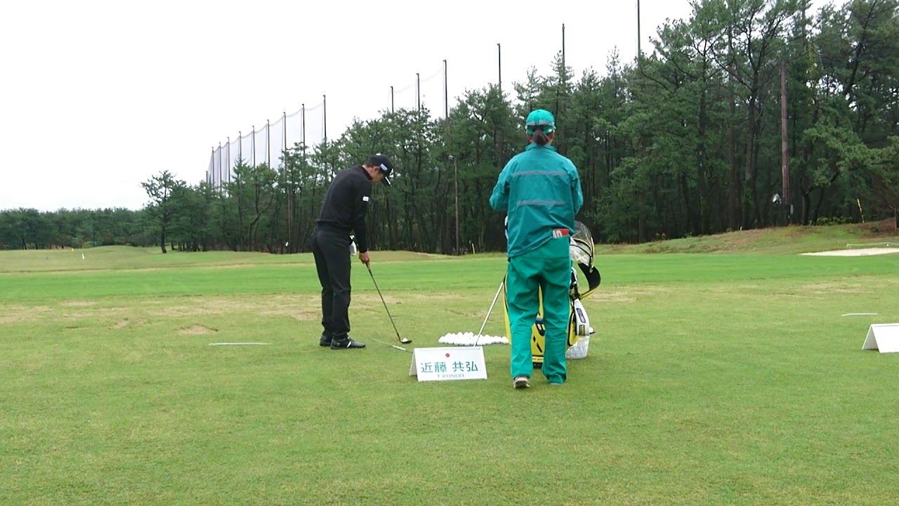 【近藤共弘】練習風景　打ち出すまで　番手を変えながら調整中