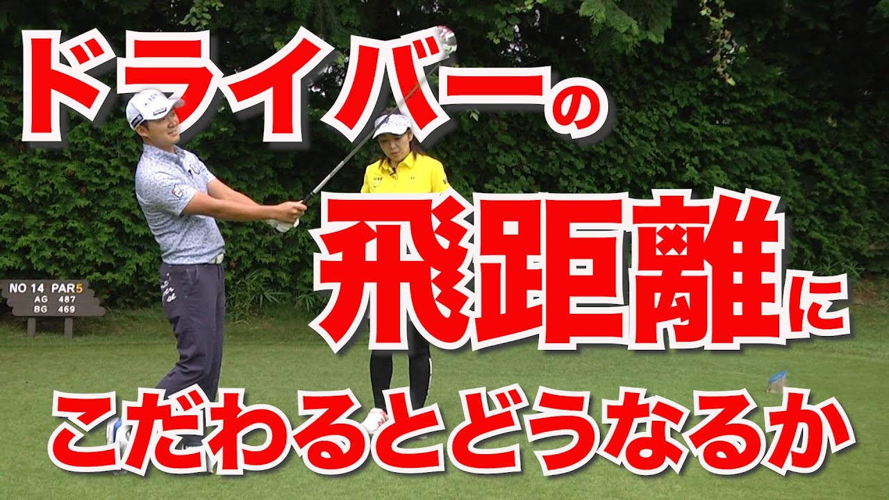 【今平周吾】賞金王がドライバーの飛距離にこだわるとどうなるか