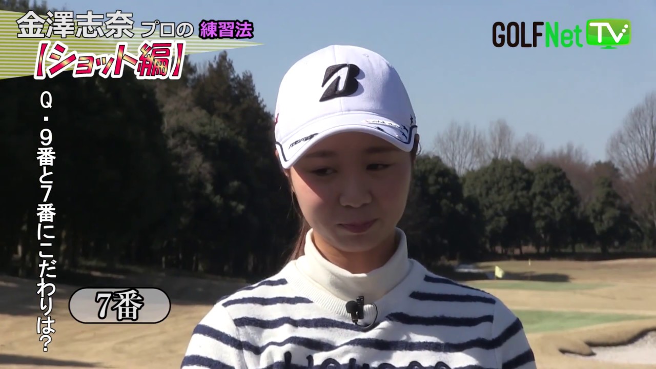 【女子プロ金澤志奈に密着】ルーキーイヤーの女子プロに1日密着！「輝け!!ルーキーイヤー」金澤志奈編