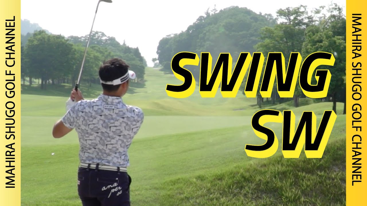【スイング動画】スローモーション＆今平周吾が徹底解説！！バンカーショットの参考動画