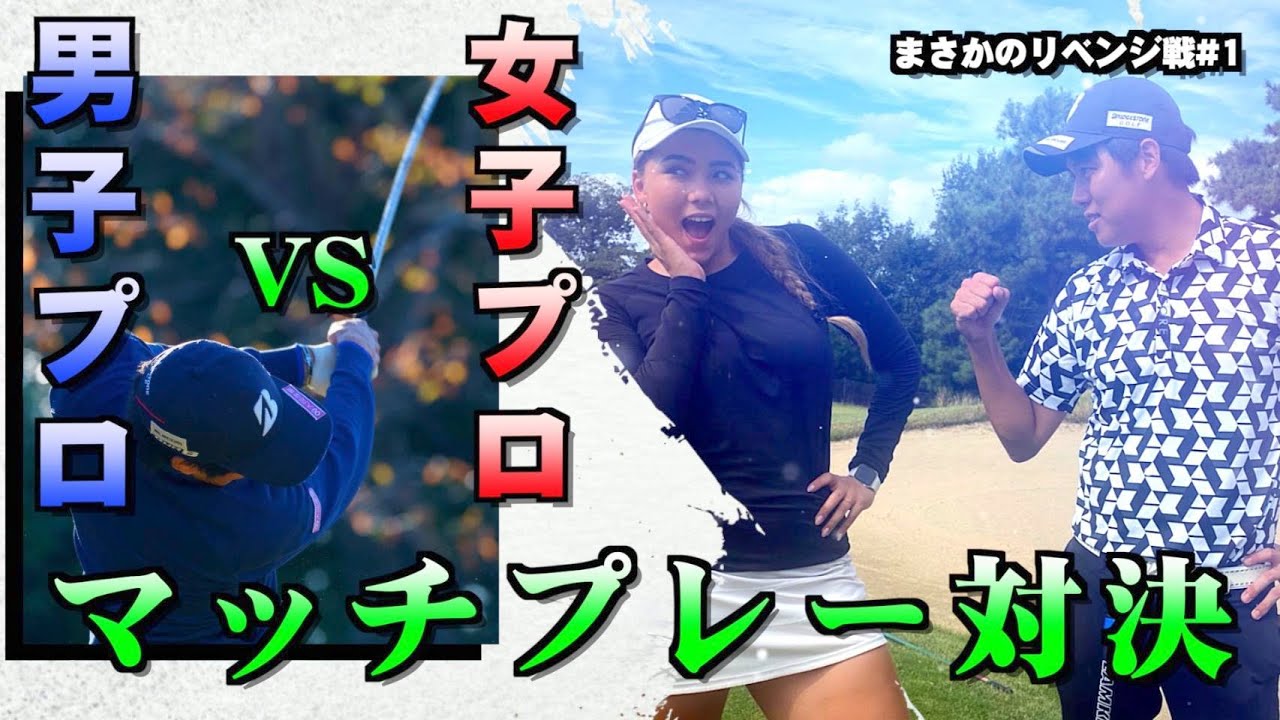 プロの試合中のメンタルの保ち方とは？悩み中のセイラにアドバイス！長谷川祥平VS八巻セイラ　#4【ガチ対決】