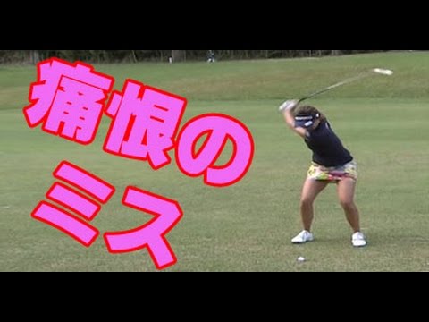 木戸愛　優勝を逃した痛恨のミスショット！女子ゴルフ　サイバーエージェントレディスゴルフ2015