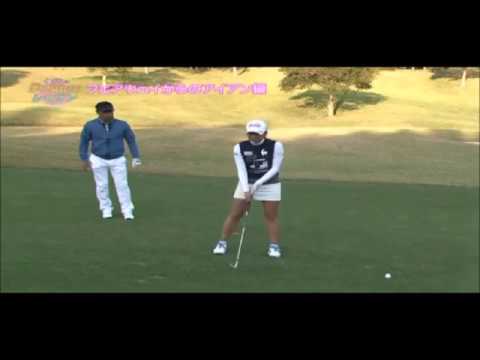 イ・ボミのアイアン・レッスン！