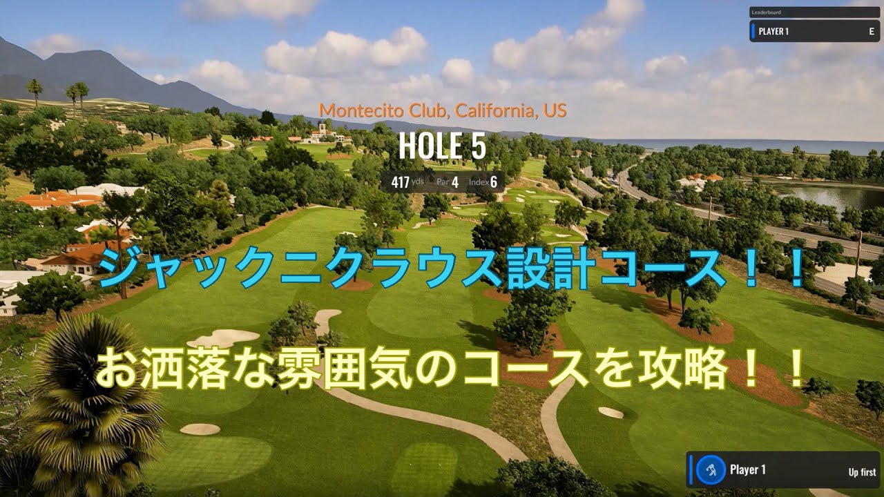 ジャックニクラウス設計コース　Jack Nicklaus　TRACKMANでカリフォルニア州のMontecito Clubをまわってみた。　Par71  6540y