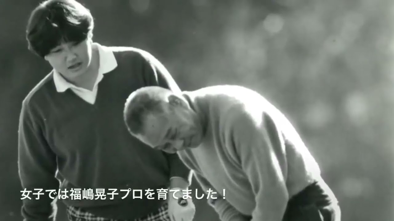 貴重✨激レア‼️青木功・ジャンボ尾崎・福嶋晃子プロを育てた林由郎プロの現役時代43歳のスイング‼️