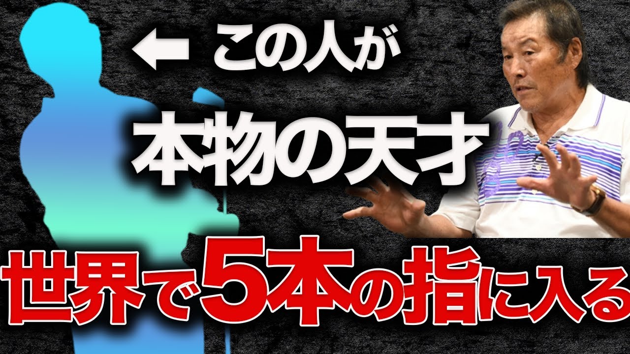 ジャンボ尾崎に「お前は魔法使いか」と言わしめた不屈の天才ゴルファーについて徹底解説