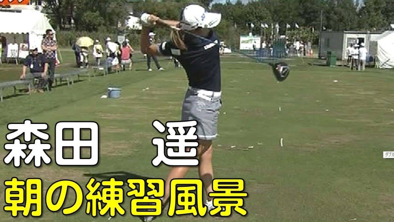 森田遥　スタート前のスイングチェック。final_R（2018.08　北海道にて）