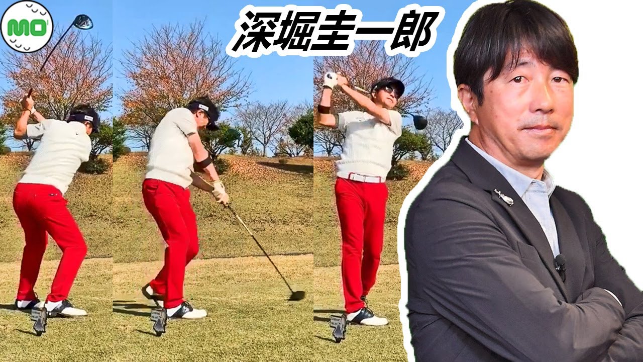 深堀圭一郎 日本の男子ゴルフ スローモーションスイング!!! Keiichiro Fukabori