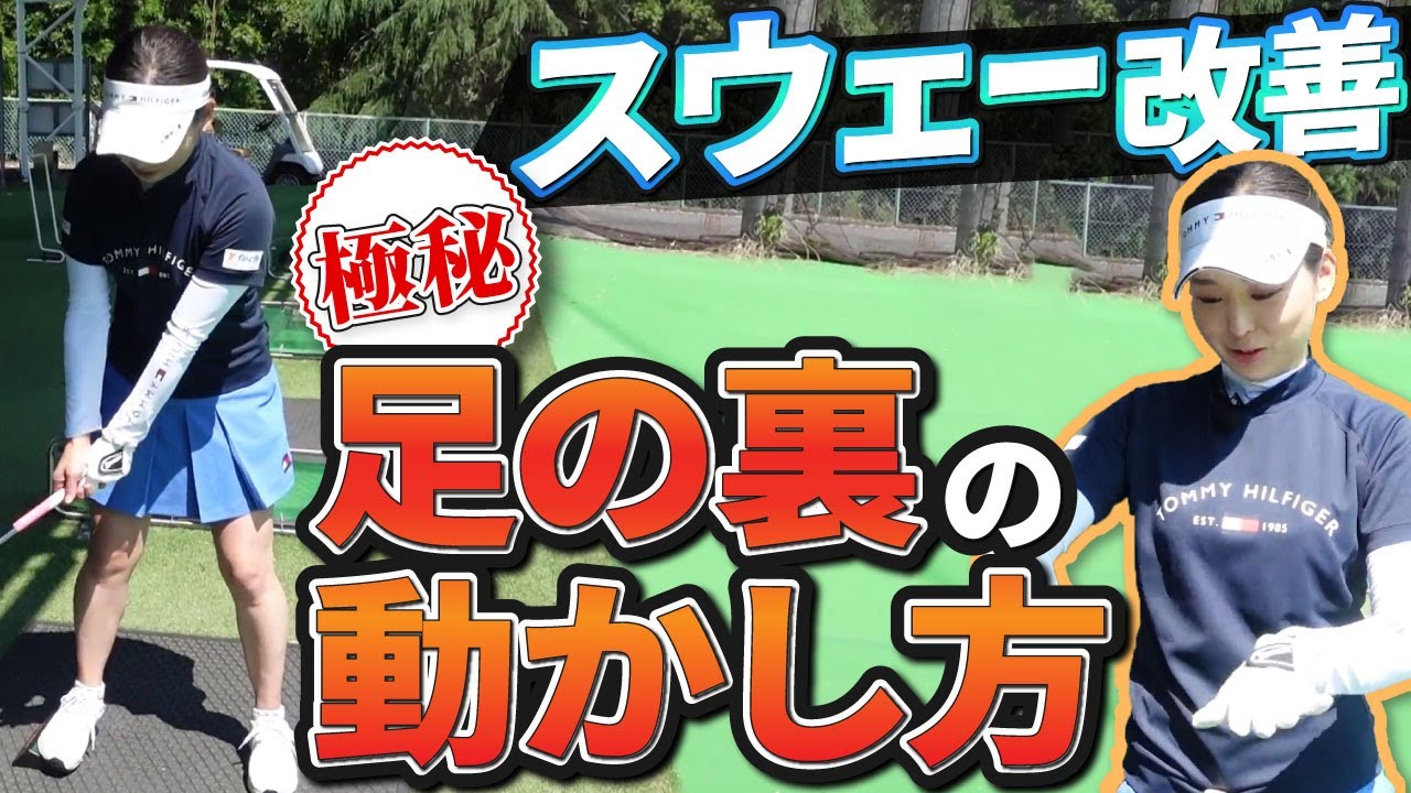 【ボールが飛ぶようになる】ボールに体重を乗せれる打ち方！！スイング全体のリズムを作ります