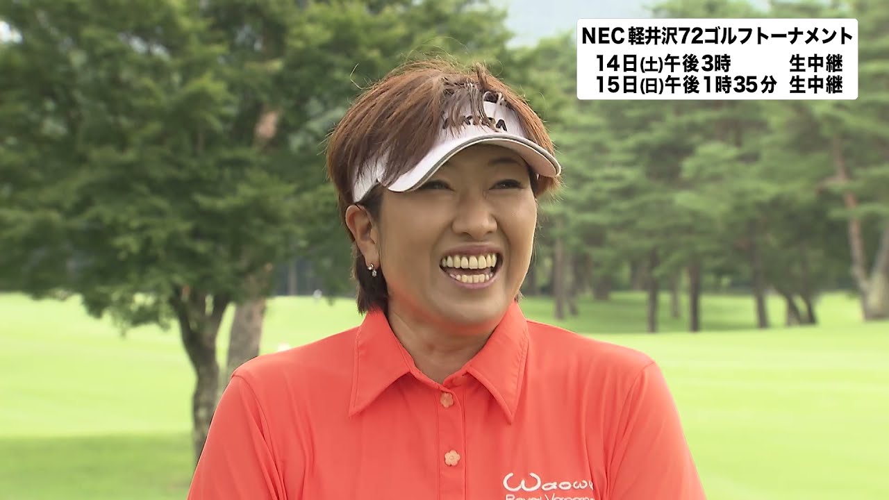 福嶋晃子 選手 【NEC軽井沢72ゴルフトーナメント2021】大会前インタビュー＜フジテレビ公式＞