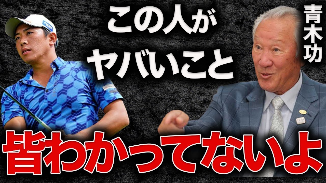 青木功「間違いなく次の●●」と言わしめた堀川未来夢など2022年に男子ゴルフ界で起こったトピックを徹底解説