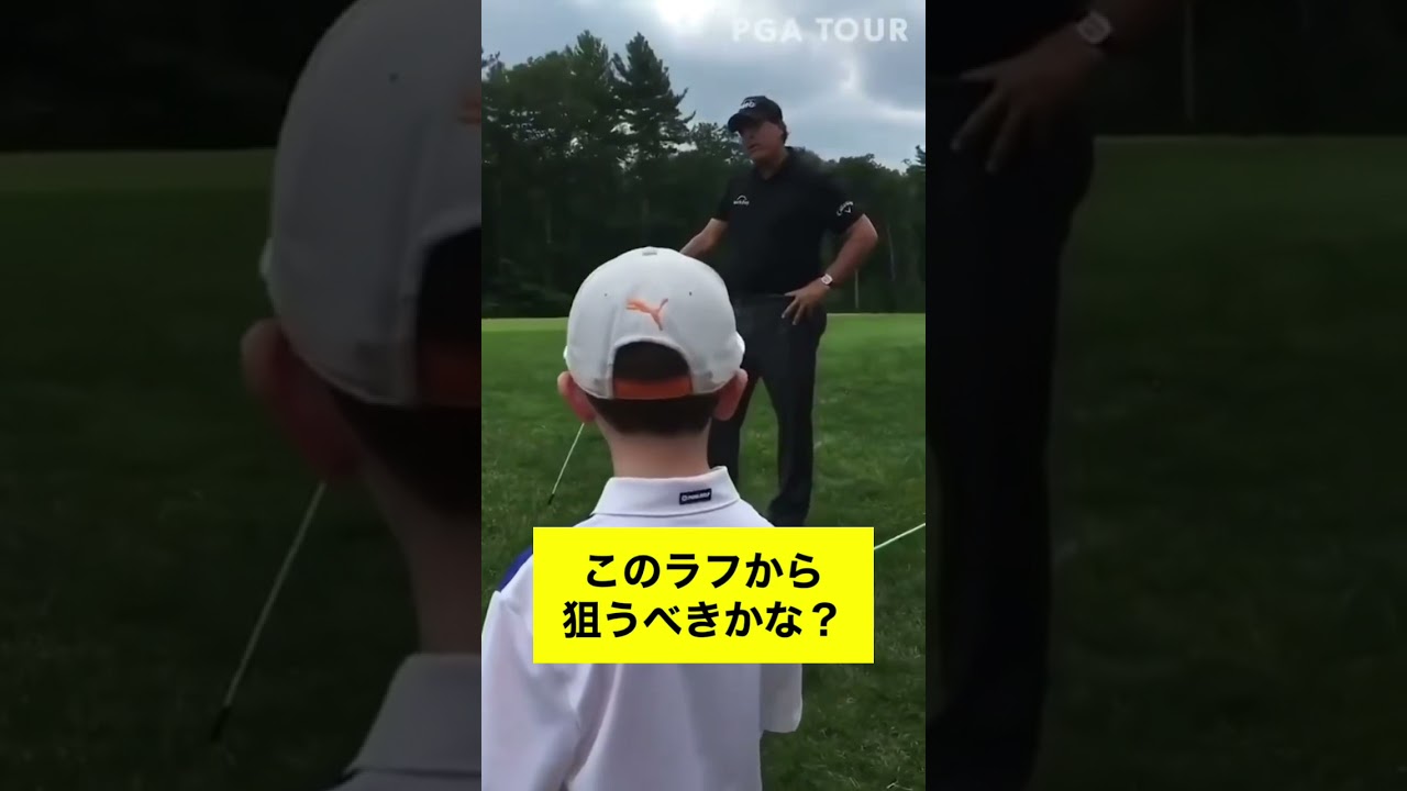 フィル・ミケルソンはホント粋な人😍