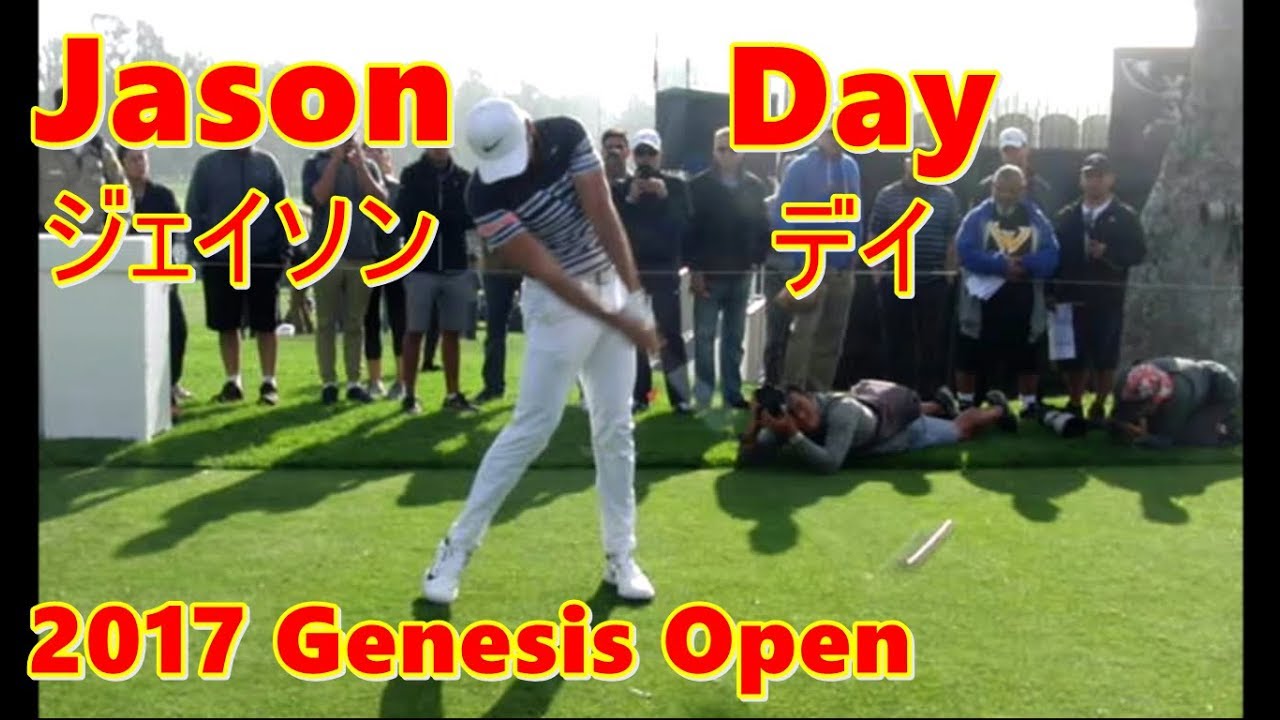 ジェイソン・デイ Jason Day Driver Shot ~2017 Genesis Open~
