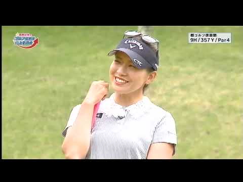 7 31藤田光里のゴルフ偏差値向上委員会