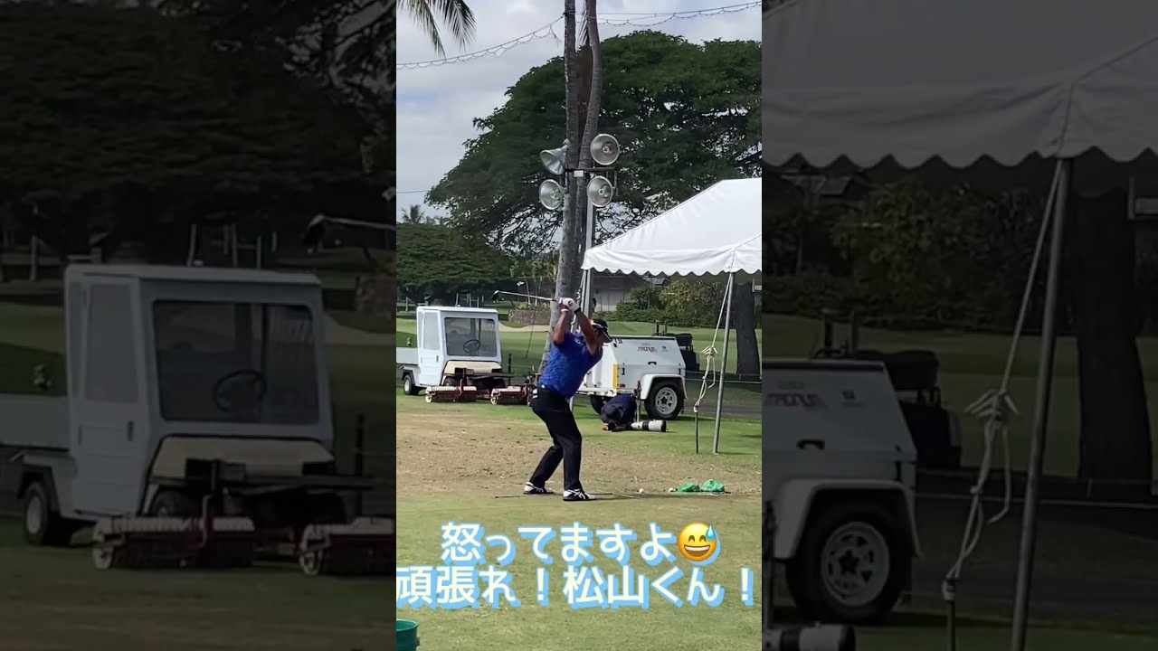 1.14.2023 ソニーオープン2023 3日目 松山英樹が遂に猛チャージ？優勝目指して！