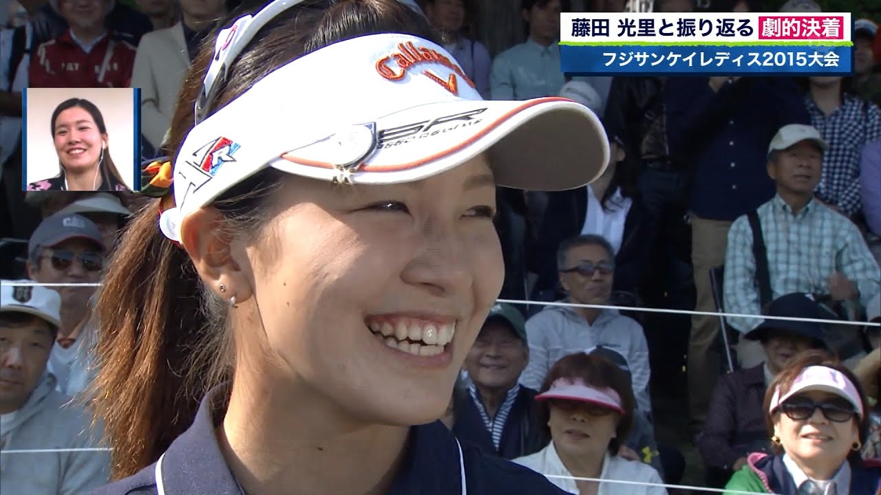 【女子ゴルフ】美しすぎる女子ゴルファー藤田光里！☆優勝！フジサンケイレディス2015