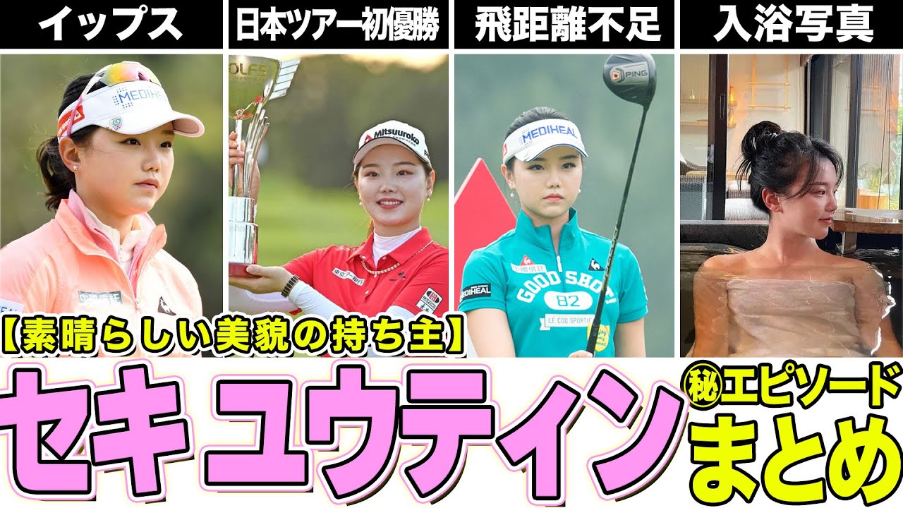 セキ・ユウティンのエピソードまとめが波乱万丈だった...