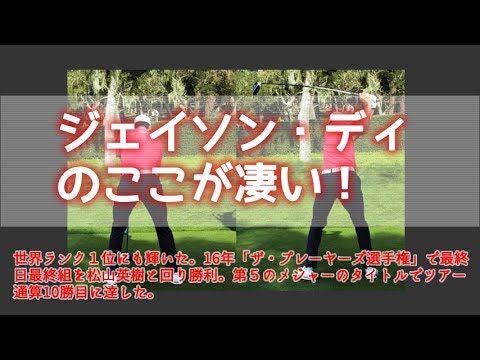 ジェイソンデイ スイング スロー    jason day driverswing