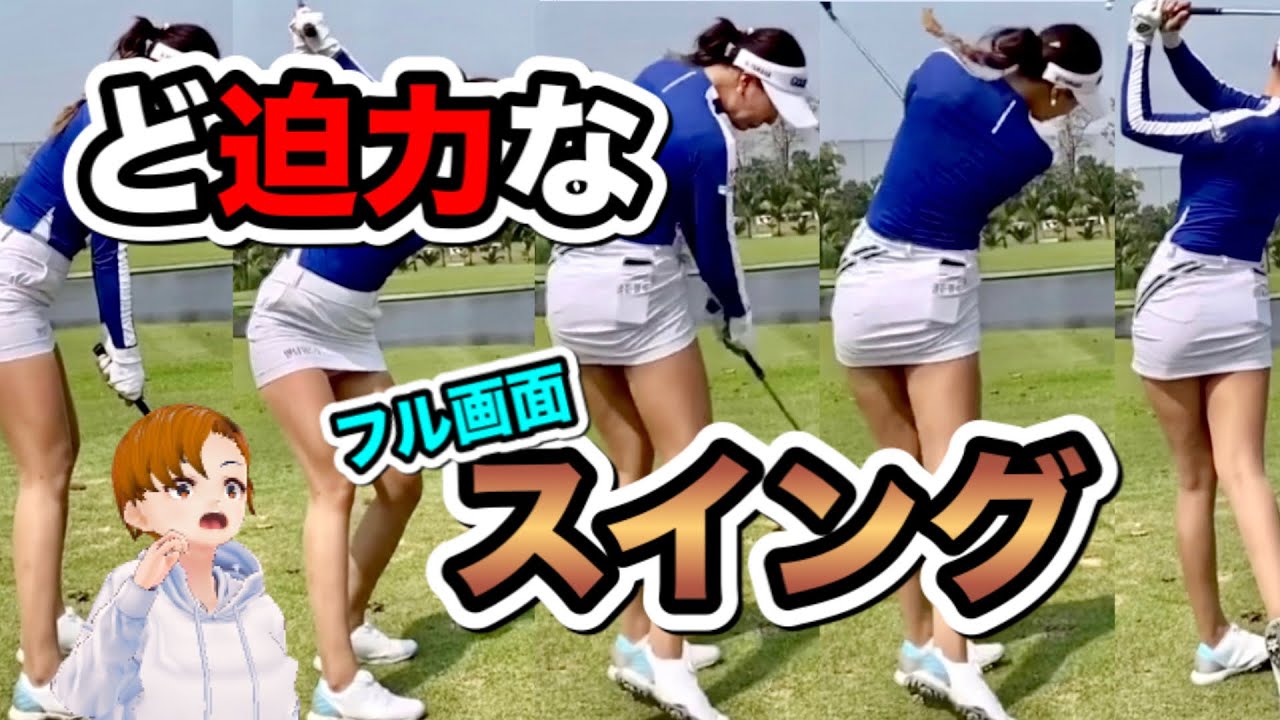 ユヒョンジュのアイアンスイングを縦動画でチェック！見るだけで練習になる迫力あるゴルフの基本のようなスイング【ゴルフバン】