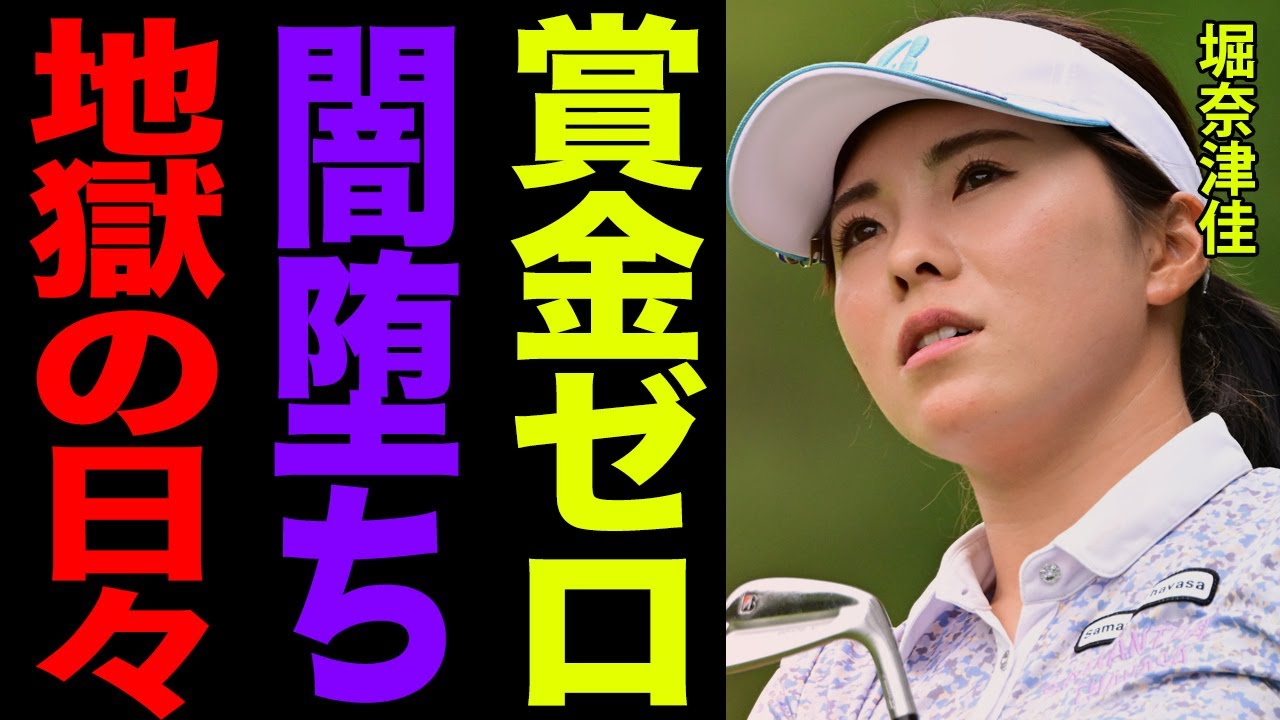 堀奈津佳が業界も気を遣うほどの壮絶な闇堕ち…妹の堀琴音に差をつけられた地獄の日々と現在に一同驚愕…！！コーチを中島敏雅から井上透に乗り換えた理由とその後がヤバすぎる…！！