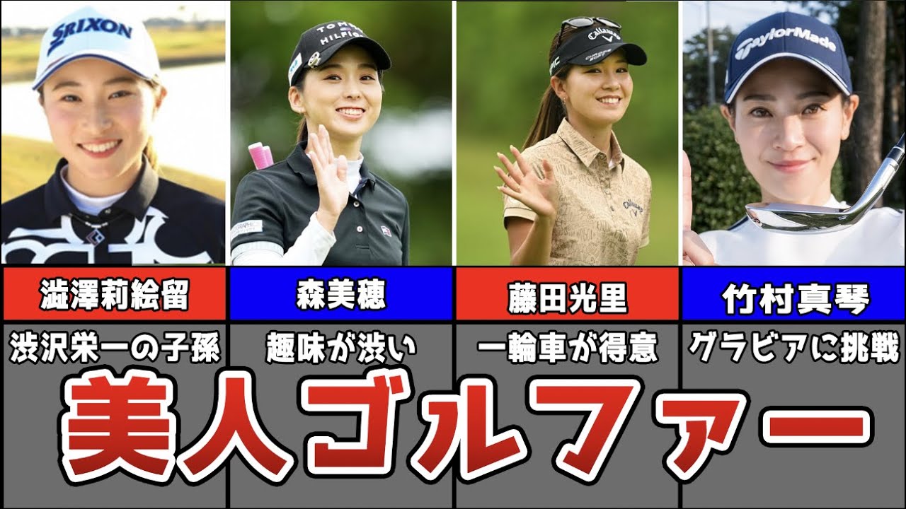【2022年最新】美人女子プロゴルファー10選【ゴルフ】