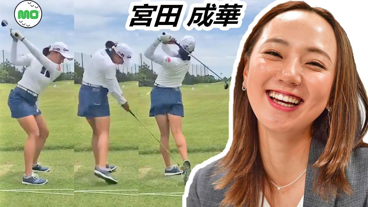 宮田成華 日本の女子ゴルフ スローモーションスイング!!!   Naruha MiyataPro Golfer