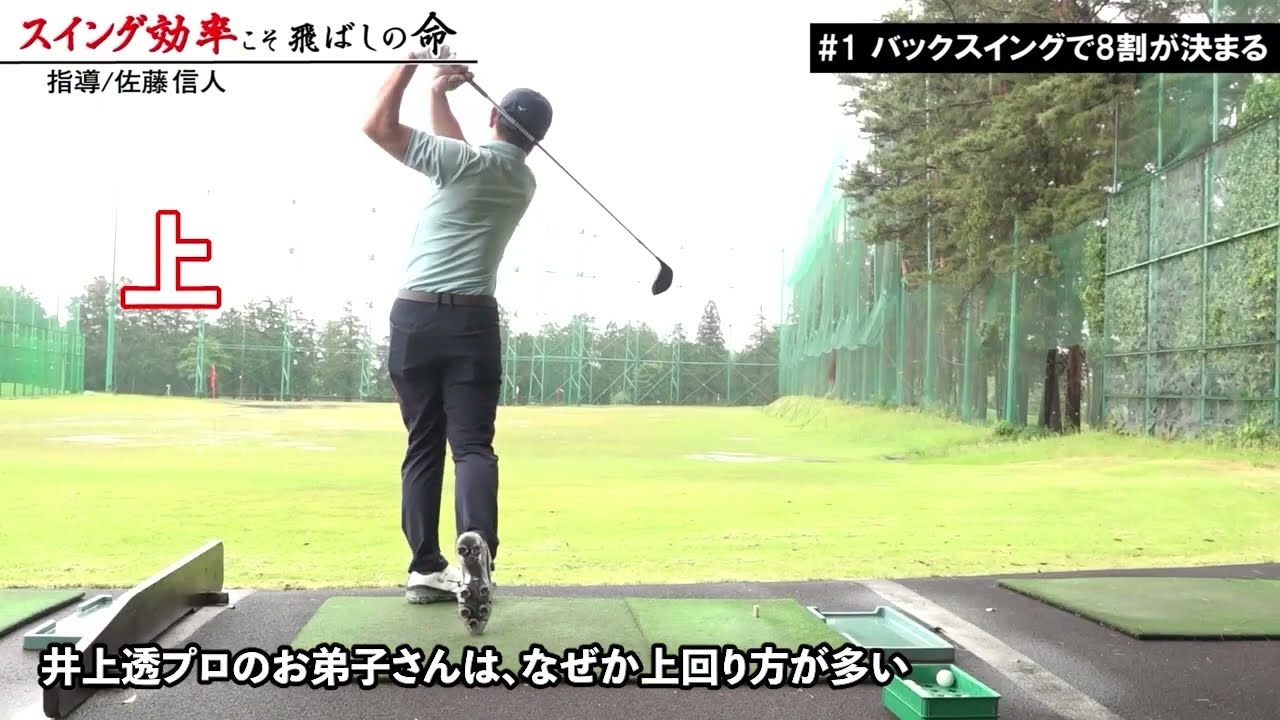 下回りの見立て方5（青木功 ジャンボ尾崎 中嶋常幸らは、上回りか？ 下回りか？）