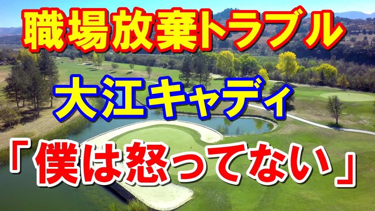 【女子ゴルフ】大江キャディが取材で真相を激白？大西葵と大江順一キャディ問題