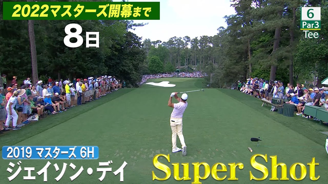 【マスターズまであと8日】ジェイソン・デイ 2019年 6H 【マスターズSPプレー】