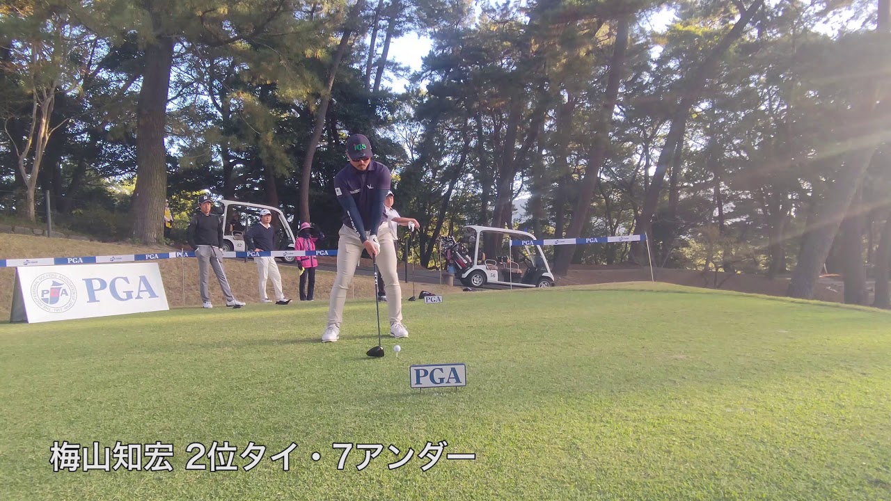 【2020年度PGA資格認定プロテスト/3日目】岡田絃希、梅山知宏、吉田泰基、長谷川祥平、スタートホール