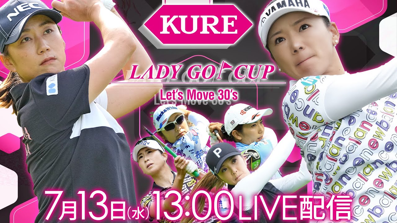 【LIVE配信】KURE Lady Go Cup　有村智恵、原江里菜、菊地絵理香、木戸愛らがペアマッチで激突！