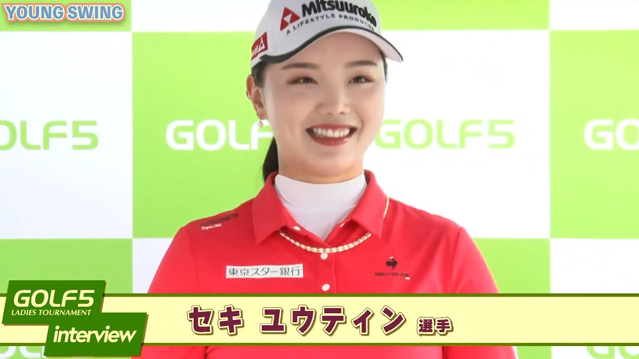 【Interview】セキユウティン_優勝を目指す⛳️Yuting SHI_aim for victory☄️세키 유틴_우승을 목표로 열심히 하겠다