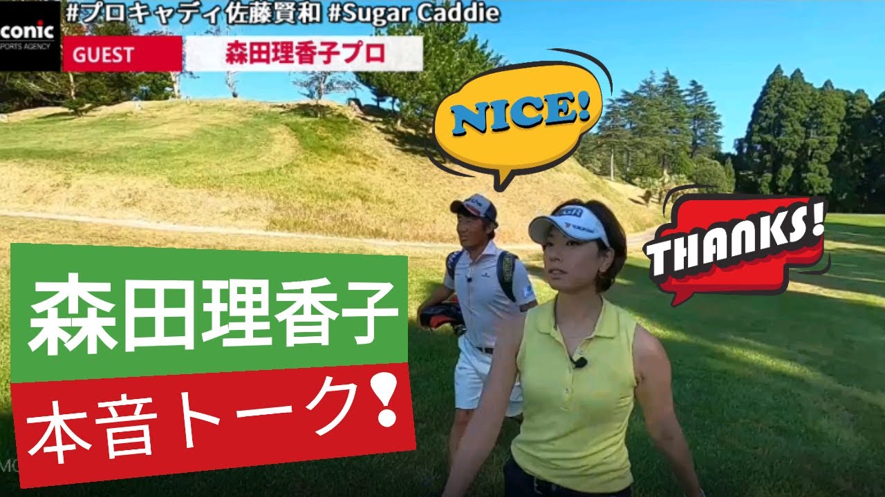 #SugarCaddie★GUEST★森田理香子ver1