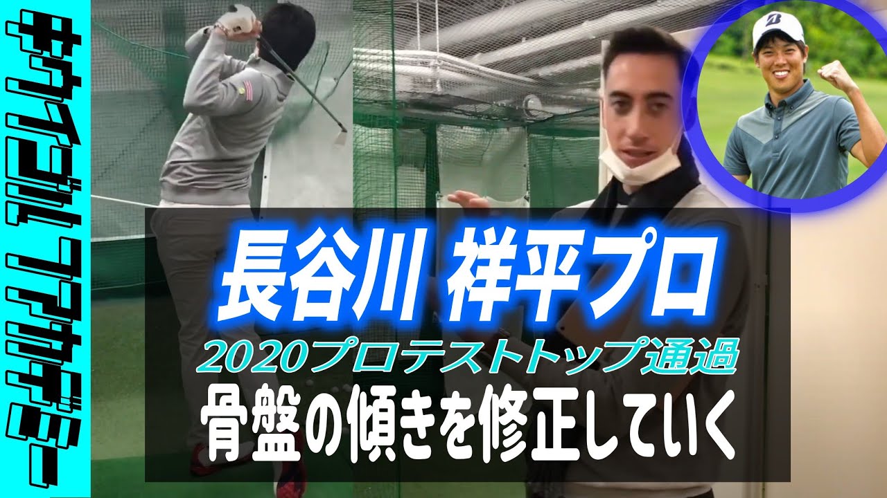 #313 骨盤のチルトで回転のシークエンスを修正！