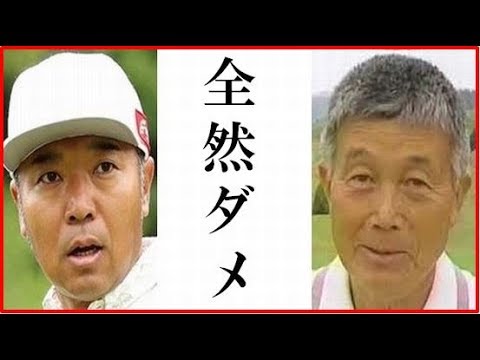 レジェンド杉原輝雄が片山晋呉に伝えた一言に涙が止まらない…中島常幸や倉本昌弘のコメントも【プロアマ戦不適切行為】