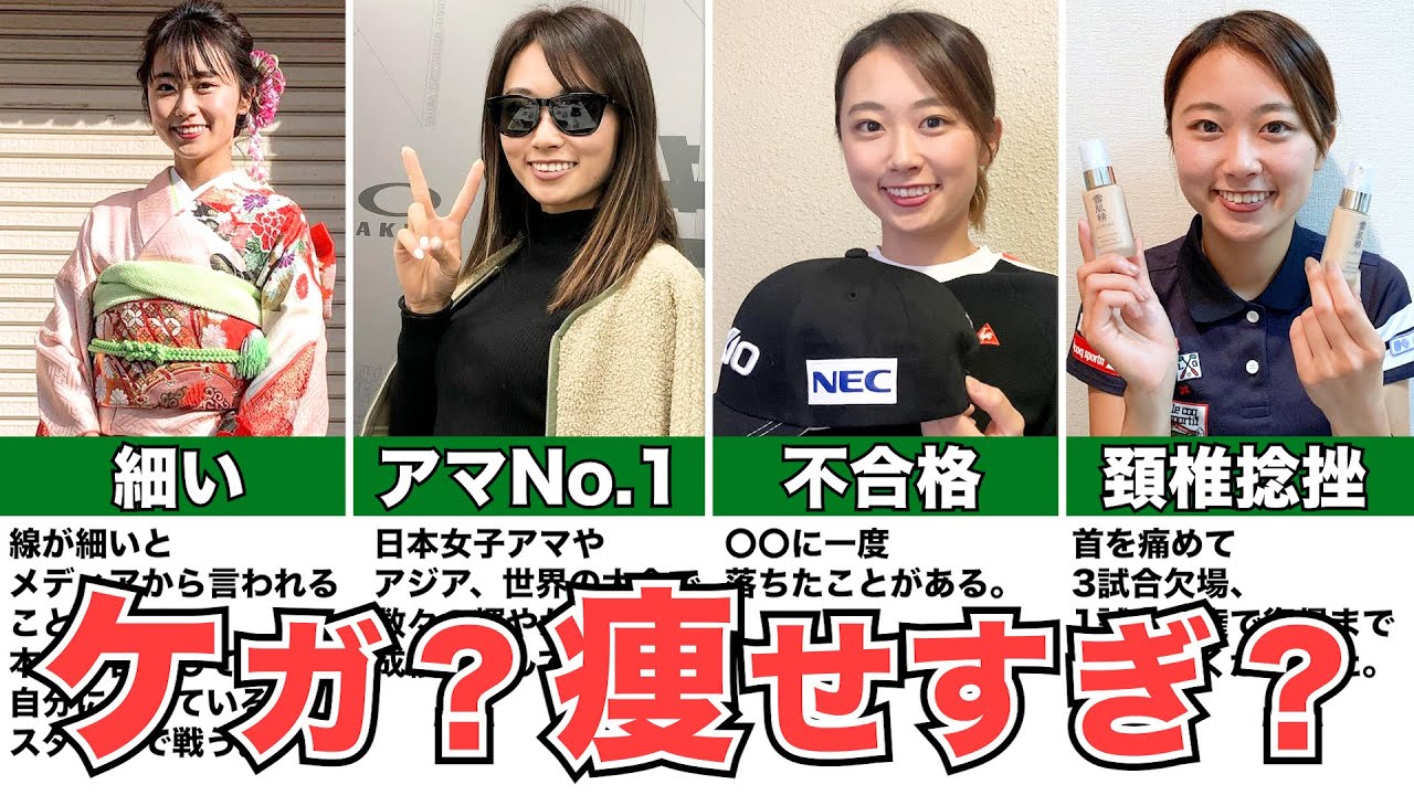 【安田祐香】痩せすぎ！？ケガに負けない可愛い女子プロゴルファー