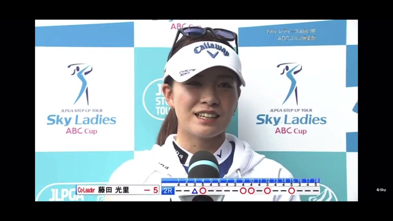 藤田光里インタビュー SkyレディースABC杯