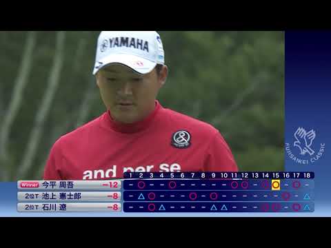 優勝争いハイライト【49thフジサンケイクラシック】最終日 ＜フジテレビ公式＞