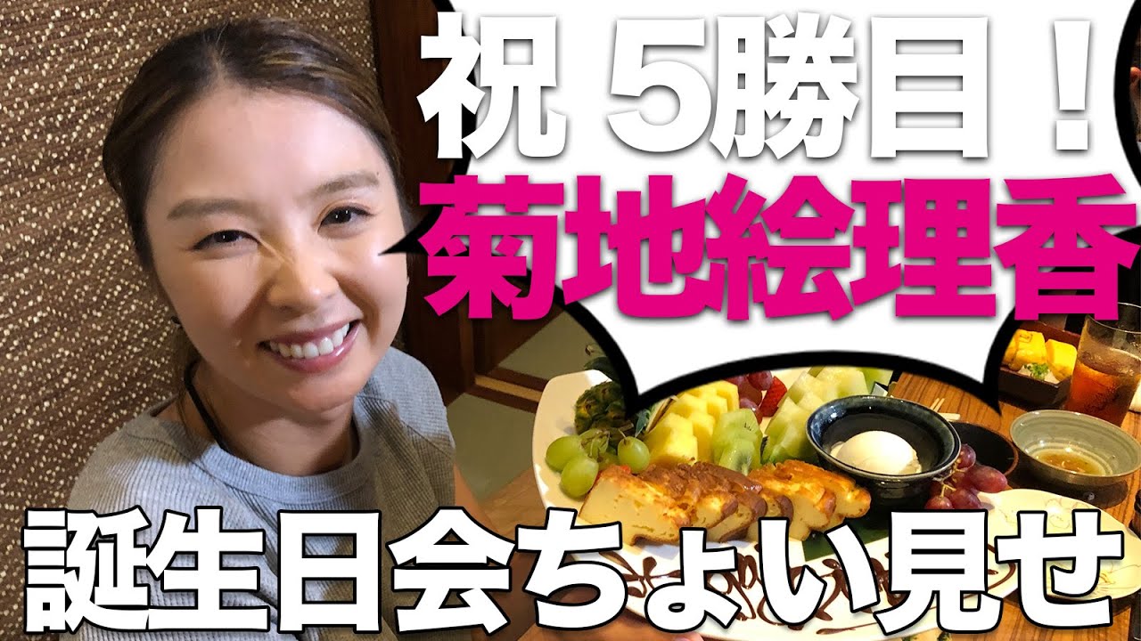 【秘蔵映像】5勝目を挙げた菊地絵理香プロの誕生日お祝いちょい見せ！【KURE Lady Go Cup】