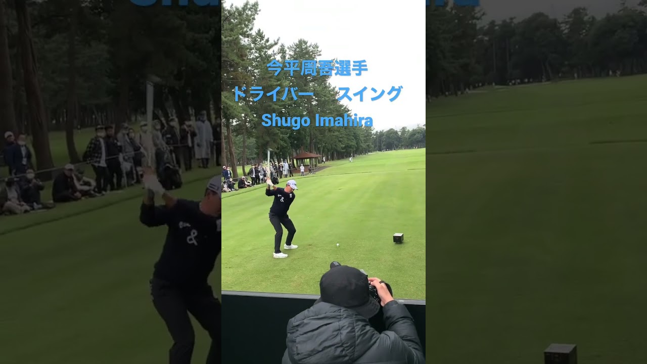 今平周吾選手　ドライバー　スイング　ZOZO shugo imahira 이마히라슈고