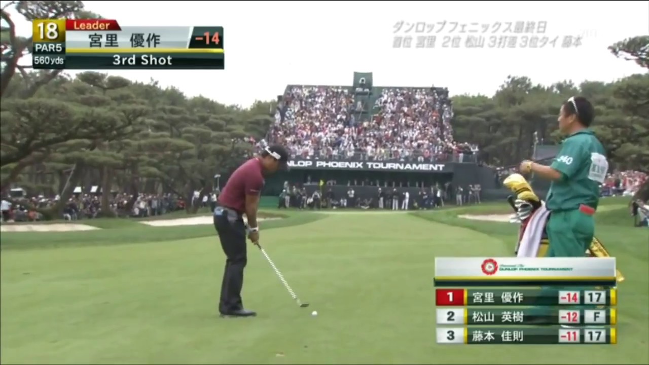ダンロップフェニックストーナメント2015 世界の松山英樹に勝つ！宮里優作優勝！ /Golf Club CMC