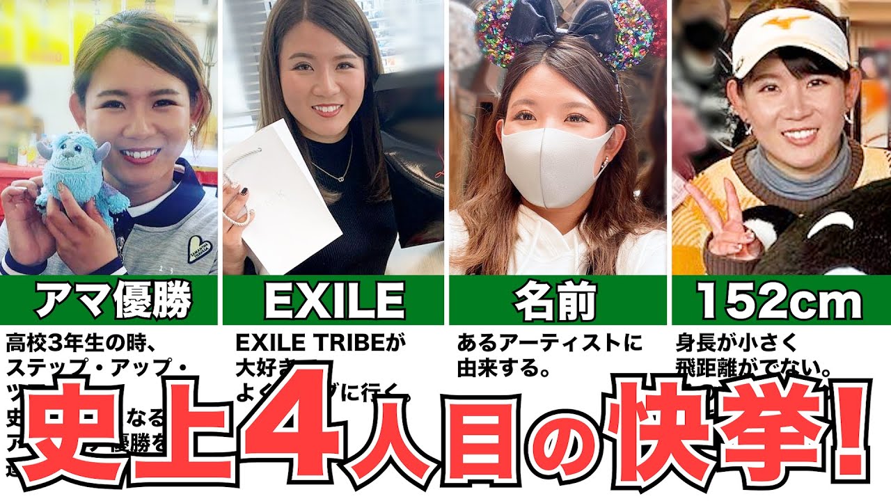 【吉本ひかる】 姉妹タッグで挑む小柄な女子プロゴルファー