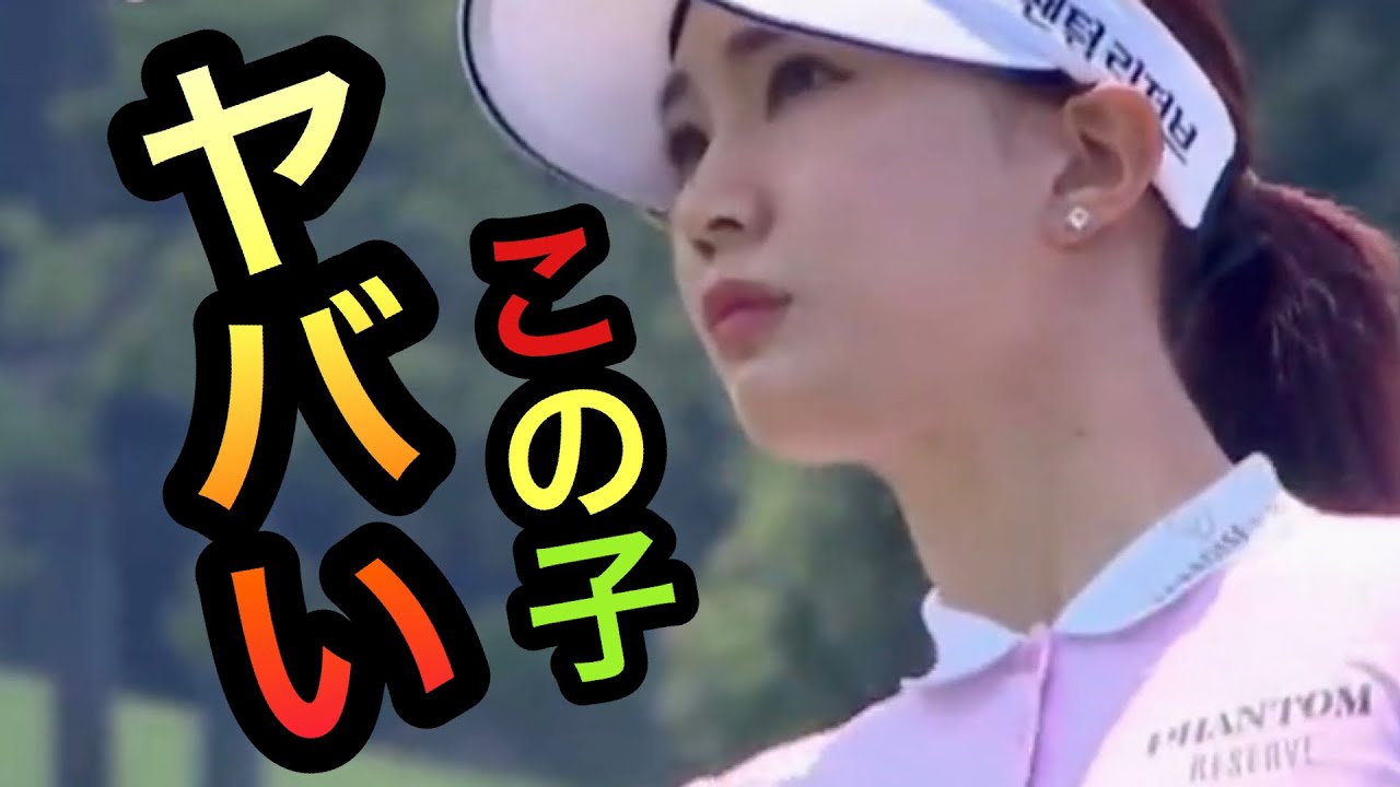 ユヒョンジュの4連発アプローチショットのスイングがヤバ過ぎ...