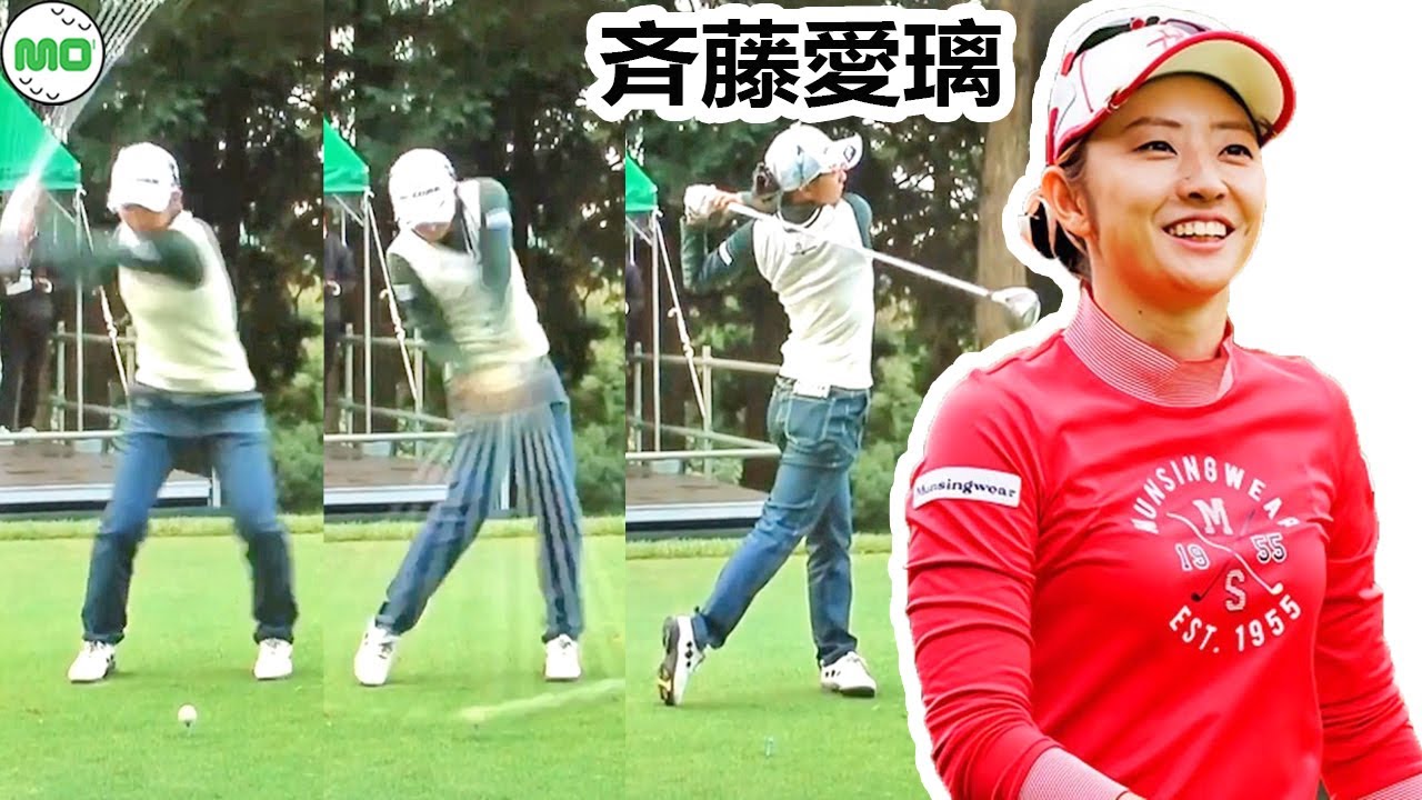 斉藤愛璃 日本の女子ゴルフ スローモーションスイング!!!   Airi Saito