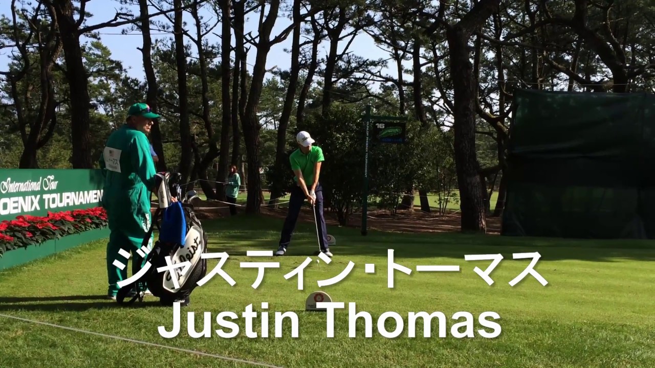 ジャスティン・トーマス(Justin Thomas)スイング正面｜ダンロップフェニックス2016プロアマ戦（16番ホール）