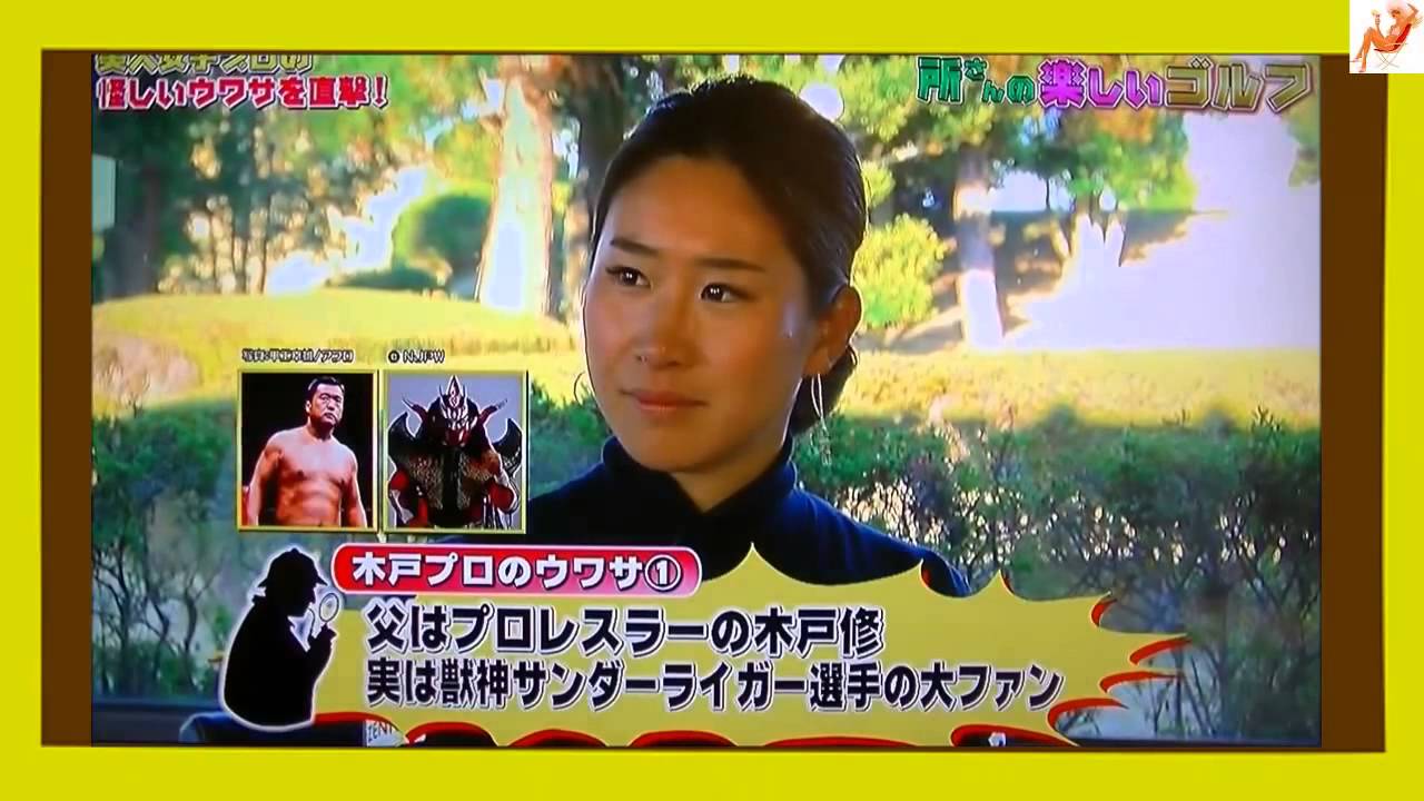 木戸愛　美脚すぎる女子ゴルファーにインタビュー☆　好きなタイプはロールキャベツみたいな人w kV3wpRgFD6w