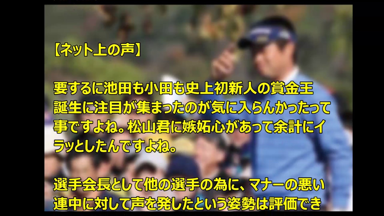 0915池田勇太怒る