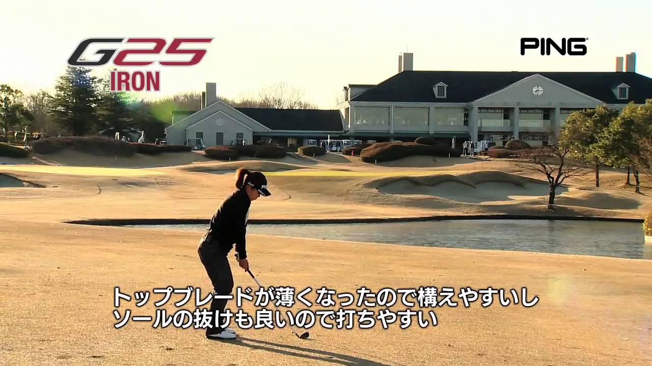 PING G25アイアン試打インプレッション 大山志保/上原彩子/一ノ瀬優希プロ